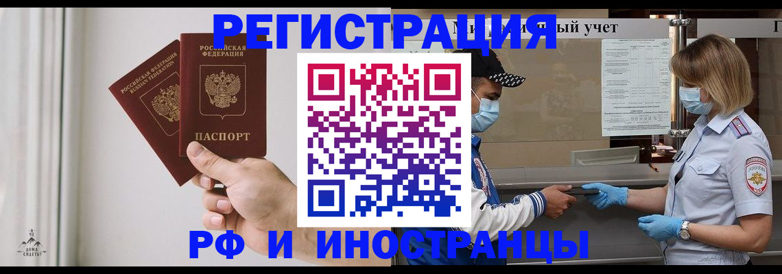 временная регистрация поиск в Оленегорске