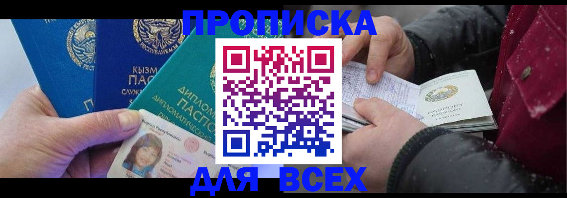 прописка от собственника в Оленегорске